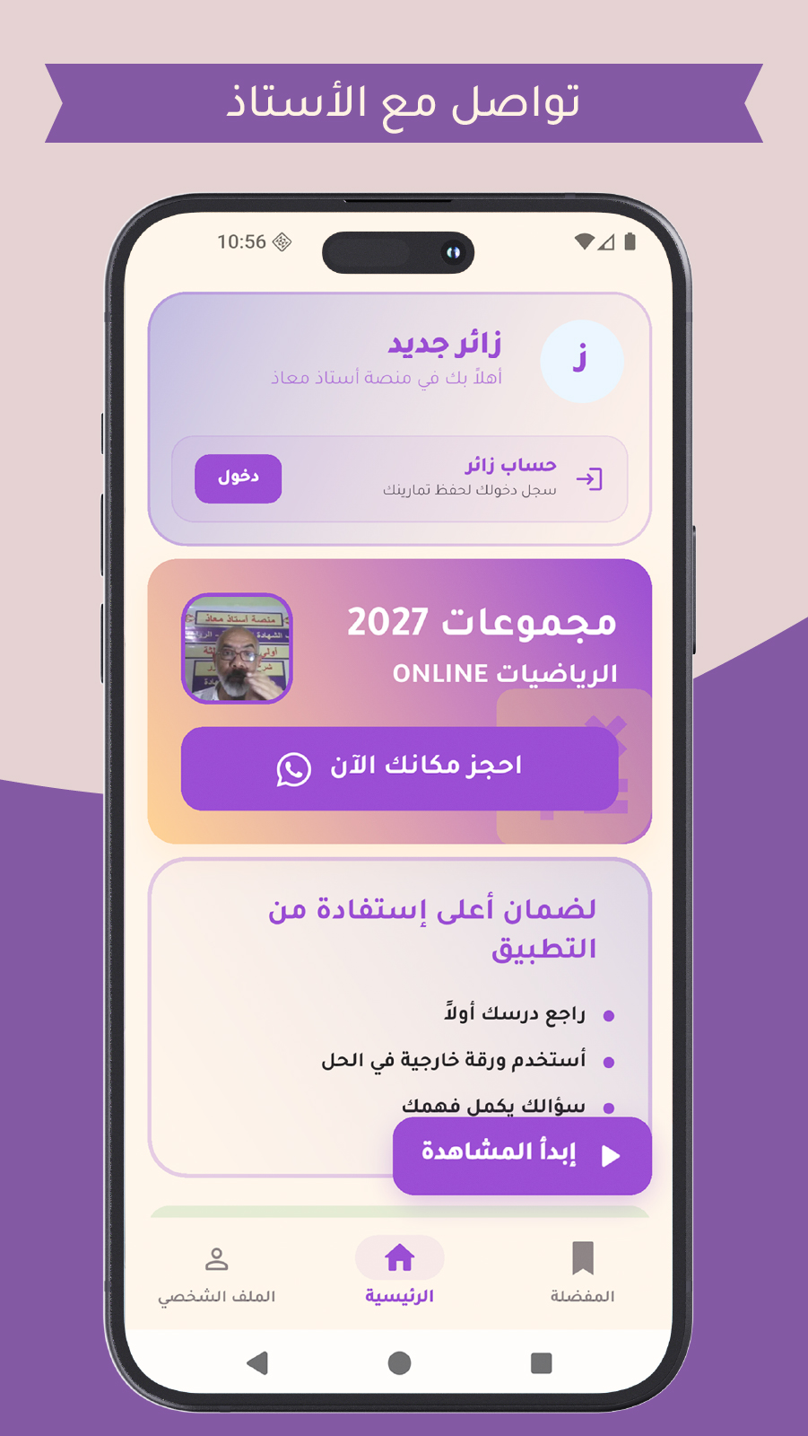 لقطة شاشة من تطبيق الحلول 6